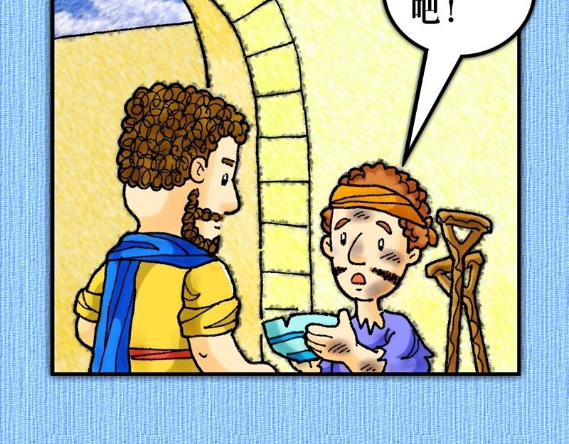 《漫画使徒行传》第03章彼得有医治能力 第8页