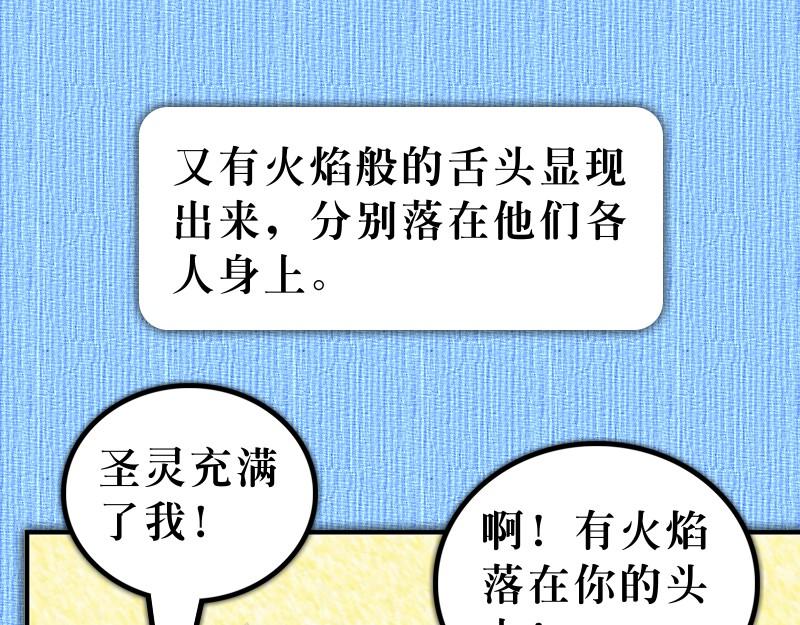 《漫画使徒行传》第02章五旬节圣灵降临 第10页