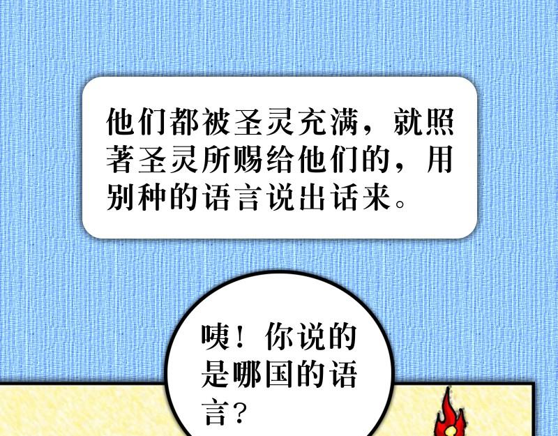 《漫画使徒行传》第02章五旬节圣灵降临 第13页