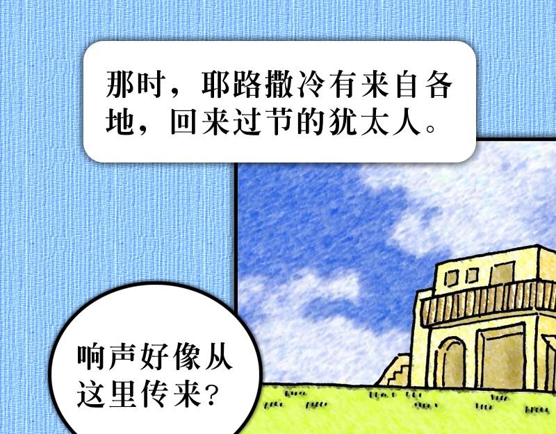 《漫画使徒行传》第02章五旬节圣灵降临 第16页