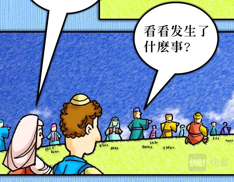 《漫画使徒行传》第02章五旬节圣灵降临 第17页