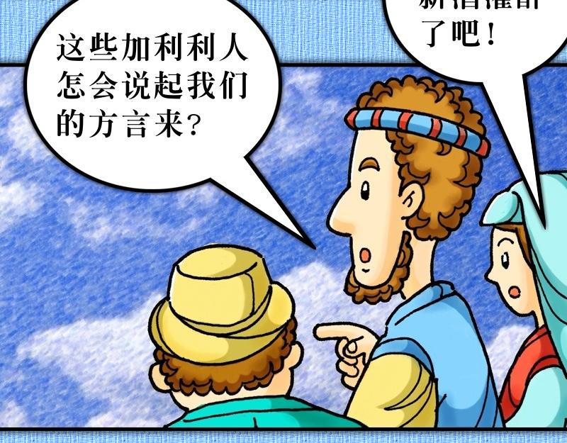 《漫画使徒行传》第02章五旬节圣灵降临 第20页