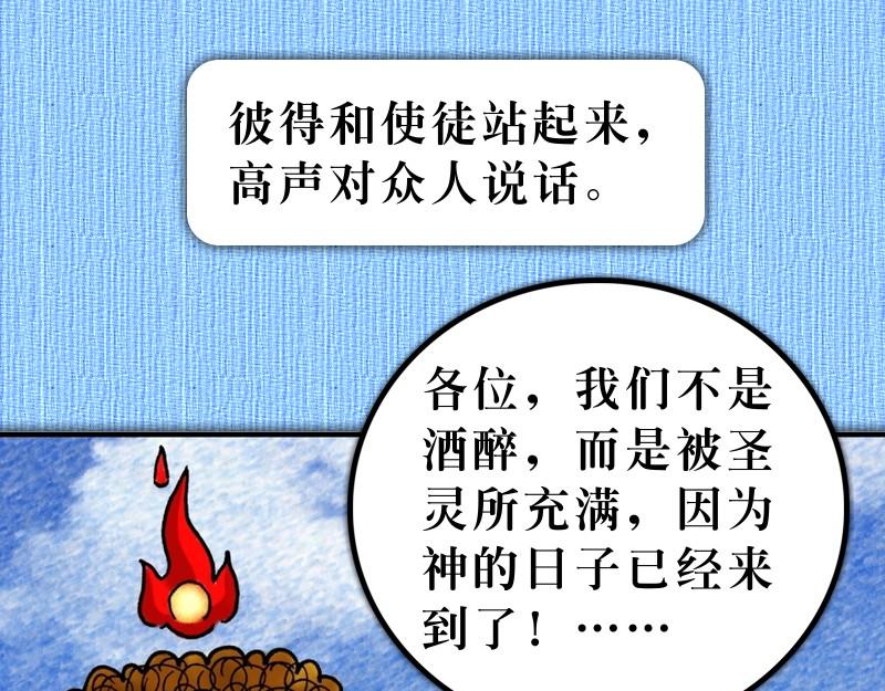 《漫画使徒行传》第02章五旬节圣灵降临 第22页