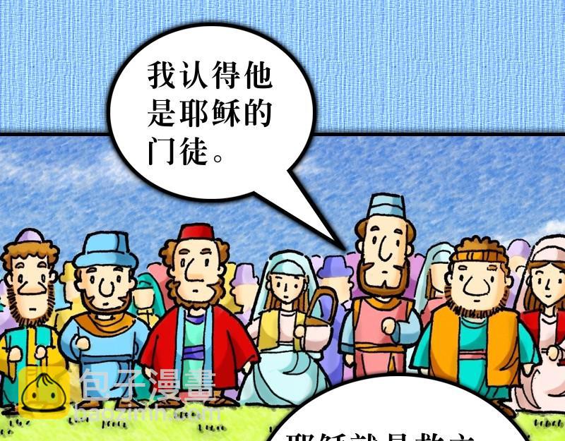 《漫画使徒行传》第02章五旬节圣灵降临 第25页