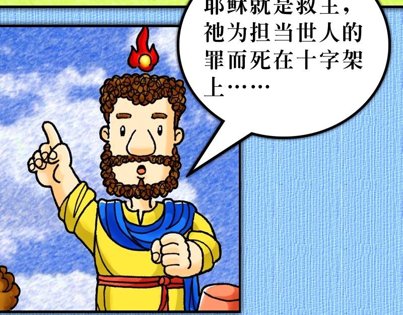 《漫画使徒行传》第02章五旬节圣灵降临 第26页