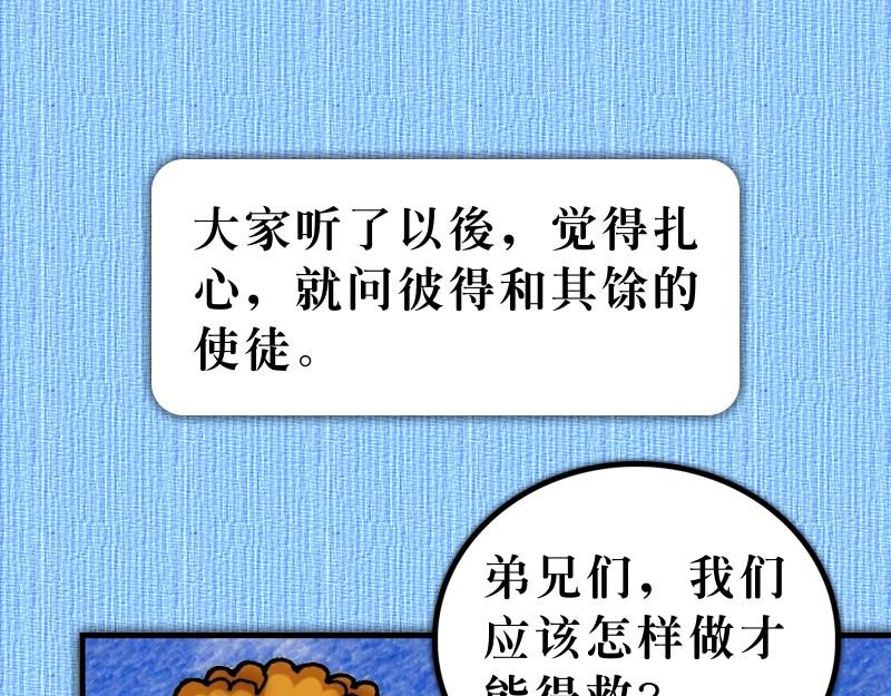 《漫画使徒行传》第02章五旬节圣灵降临 第28页