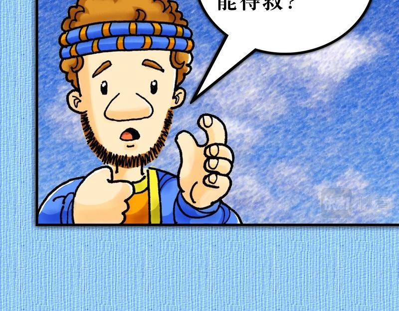 《漫画使徒行传》第02章五旬节圣灵降临 第29页