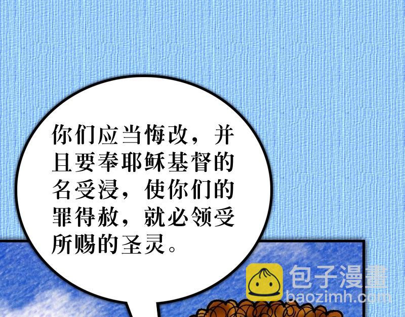 《漫画使徒行传》第02章五旬节圣灵降临 第31页