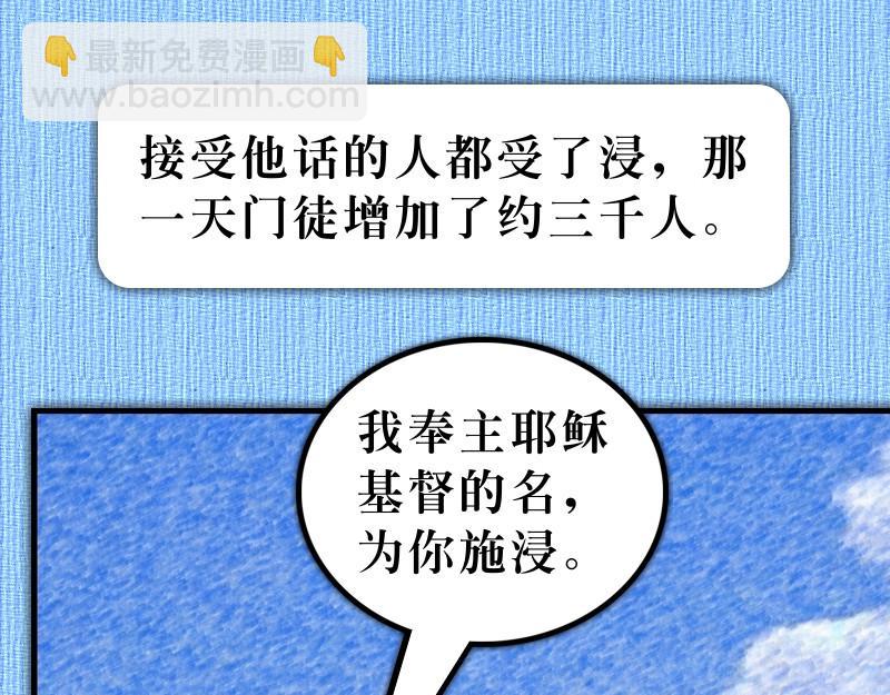 《漫画使徒行传》第02章五旬节圣灵降临 第34页