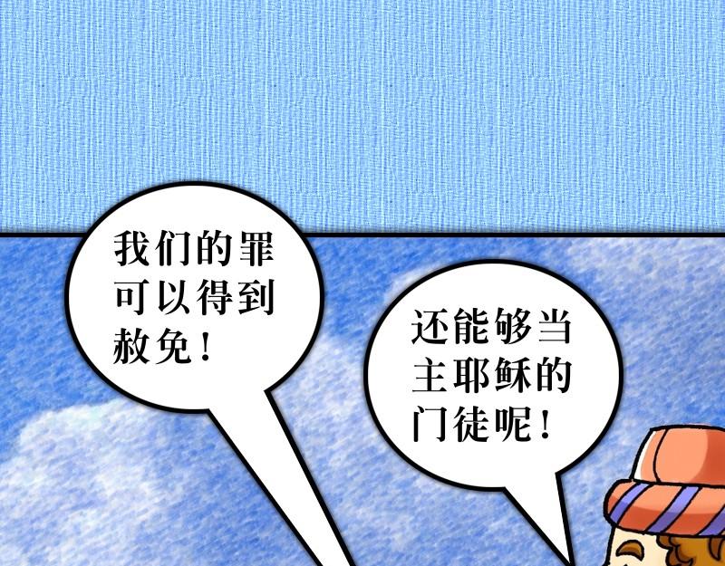 《漫画使徒行传》第02章五旬节圣灵降临 第37页