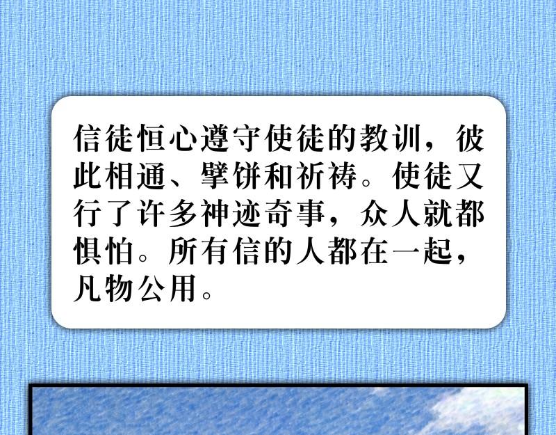 《漫画使徒行传》第02章五旬节圣灵降临 第40页