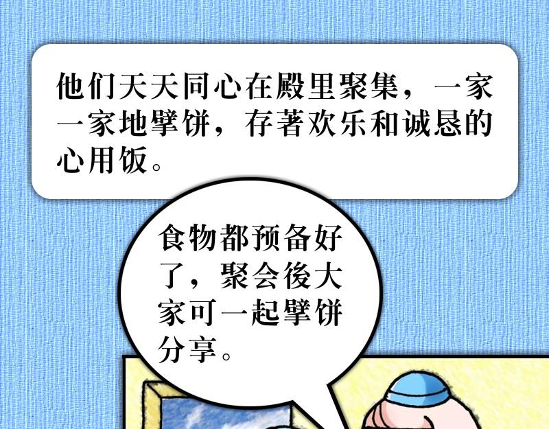 《漫画使徒行传》第02章五旬节圣灵降临 第46页