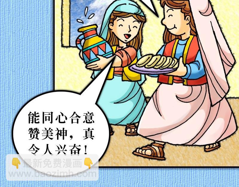 《漫画使徒行传》第02章五旬节圣灵降临 第47页