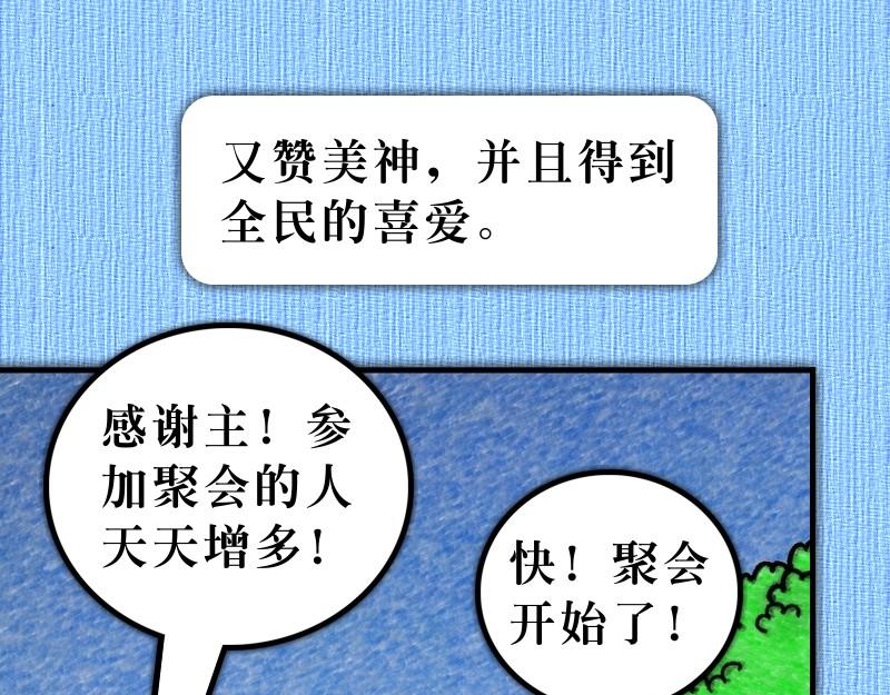 《漫画使徒行传》第02章五旬节圣灵降临 第49页