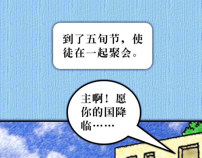 《漫画使徒行传》第02章五旬节圣灵降临 第4页
