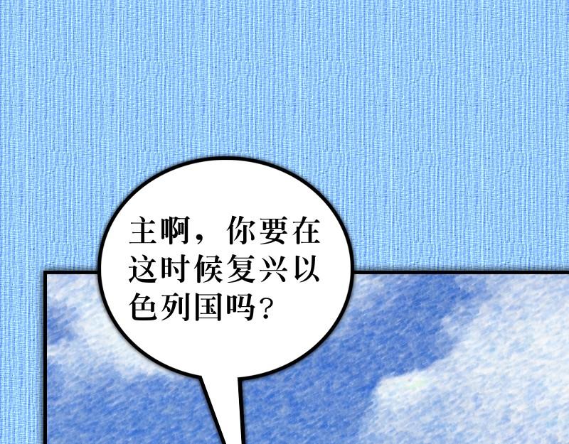 《漫画使徒行传》第01章从耶稣复活开始 第10页