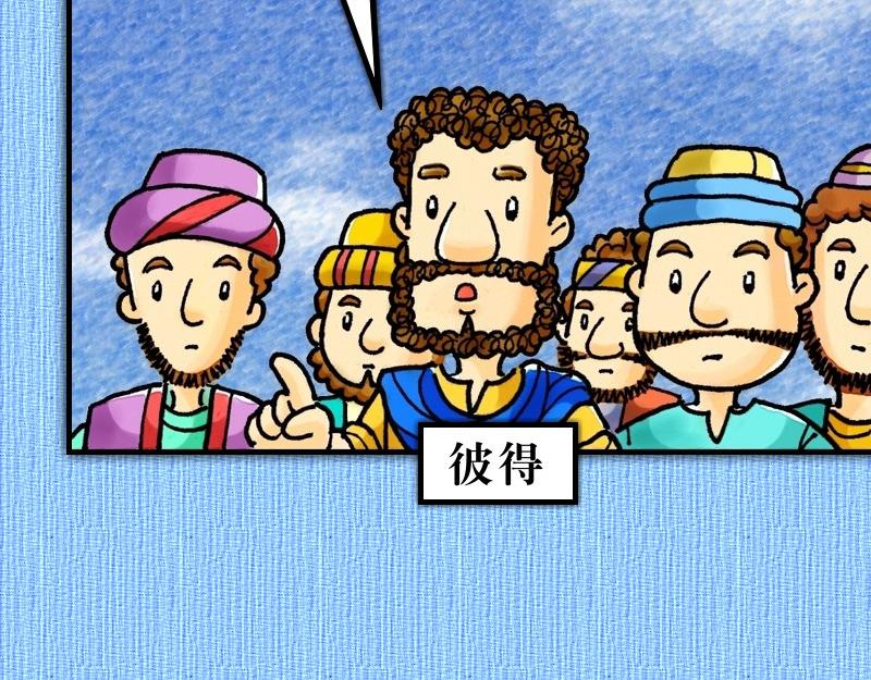 《漫画使徒行传》第01章从耶稣复活开始 第11页