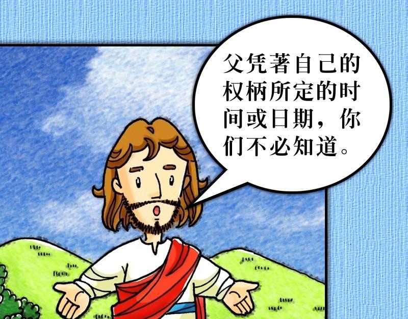 《漫画使徒行传》第01章从耶稣复活开始 第13页