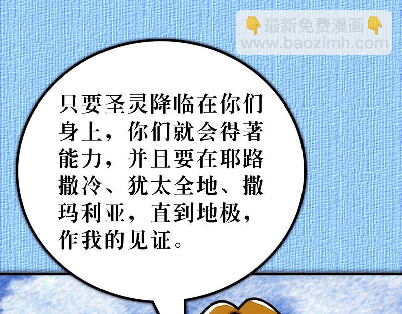 《漫画使徒行传》第01章从耶稣复活开始 第16页