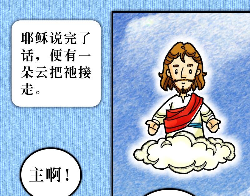 《漫画使徒行传》第01章从耶稣复活开始 第19页