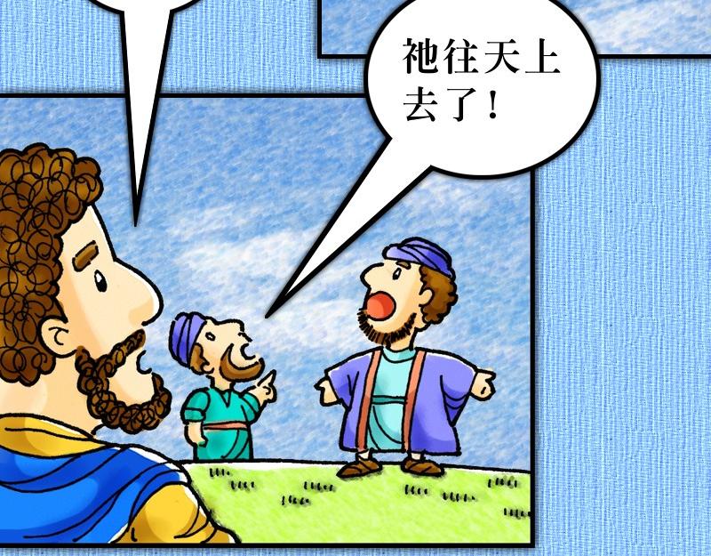 《漫画使徒行传》第01章从耶稣复活开始 第20页