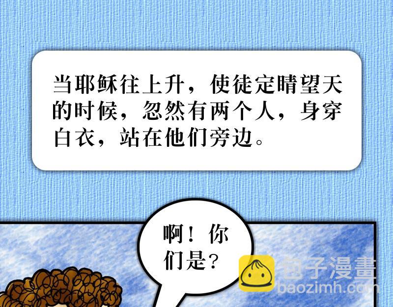 《漫画使徒行传》第01章从耶稣复活开始 第22页