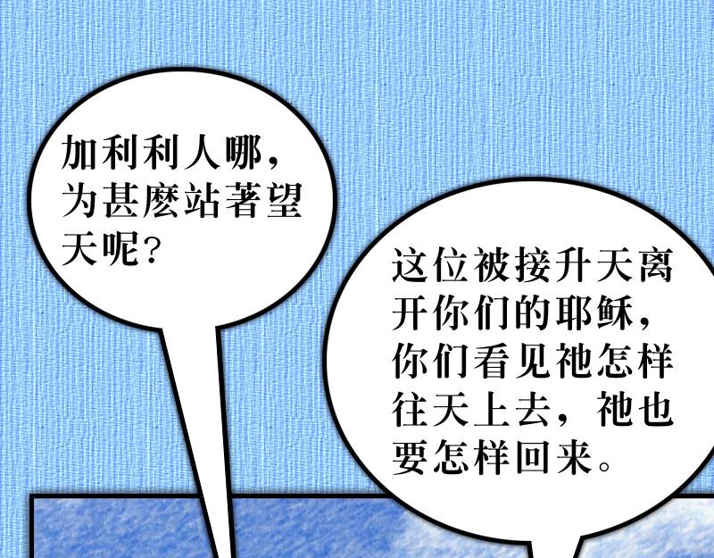 《漫画使徒行传》第01章从耶稣复活开始 第25页