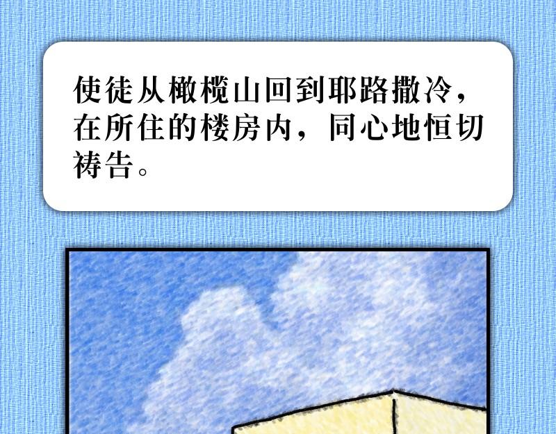 《漫画使徒行传》第01章从耶稣复活开始 第28页
