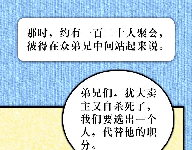 《漫画使徒行传》第01章从耶稣复活开始 第31页