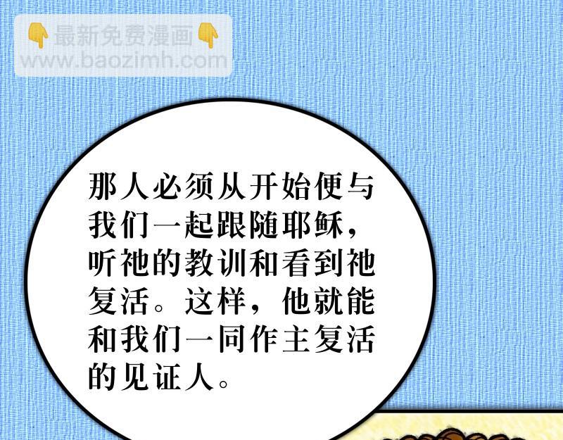 《漫画使徒行传》第01章从耶稣复活开始 第34页