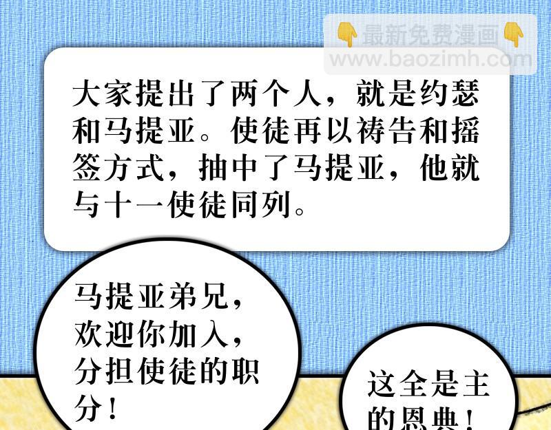 《漫画使徒行传》第01章从耶稣复活开始 第37页