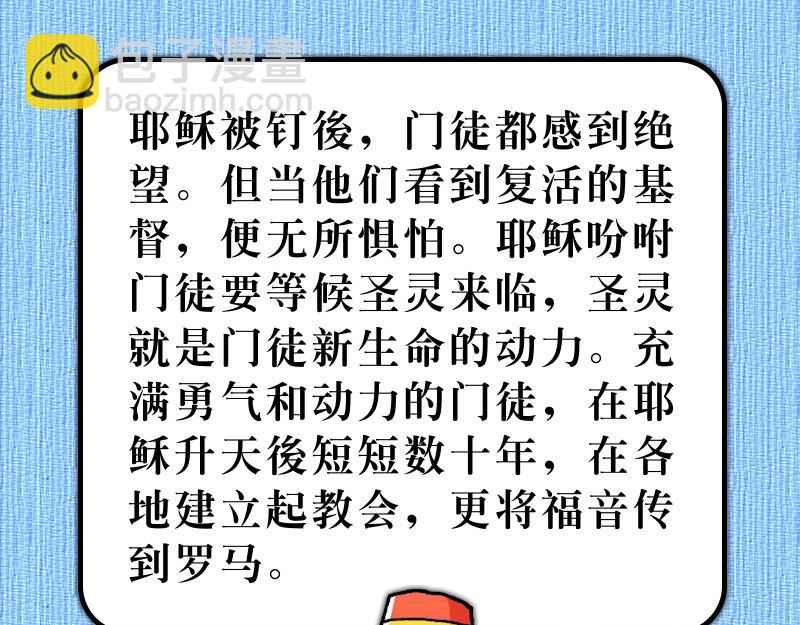 《漫画使徒行传》第01章从耶稣复活开始 第40页