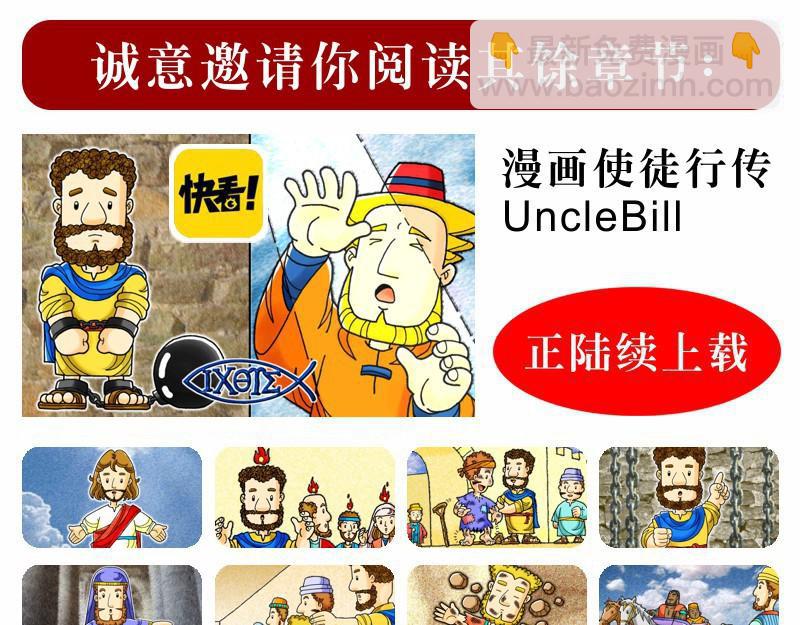 《漫画使徒行传》第01章从耶稣复活开始 第43页