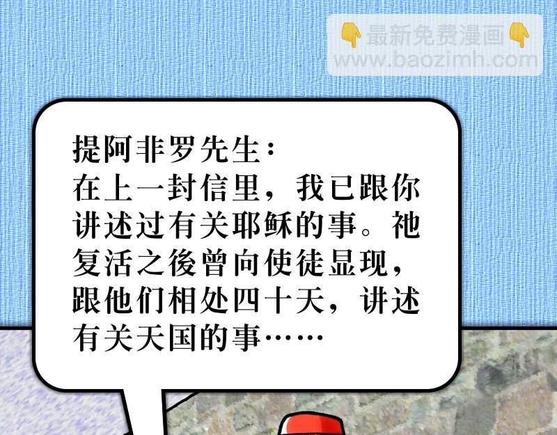 《漫画使徒行传》第01章从耶稣复活开始 第4页