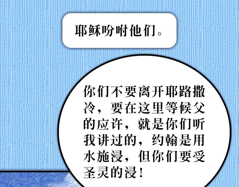 《漫画使徒行传》第01章从耶稣复活开始 第7页