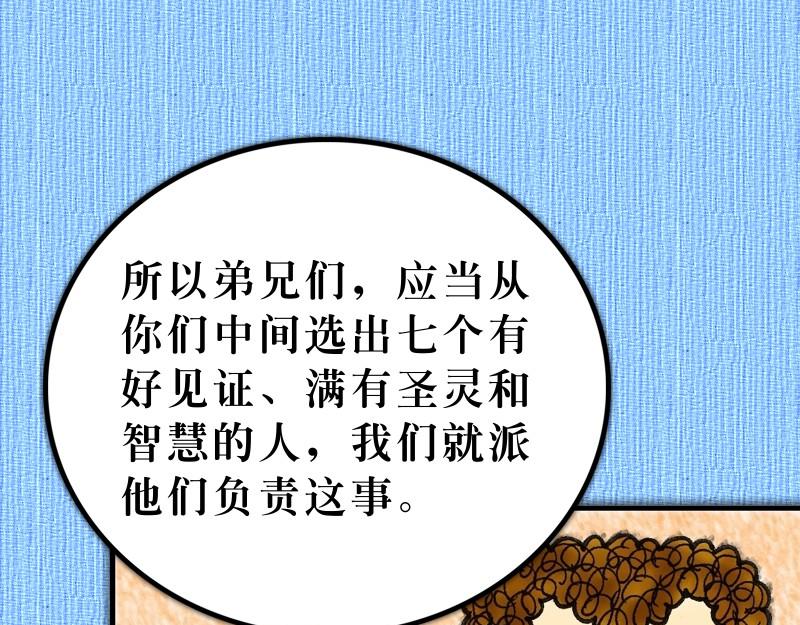 《漫画使徒行传》第06章教会迅速地增长 第10页