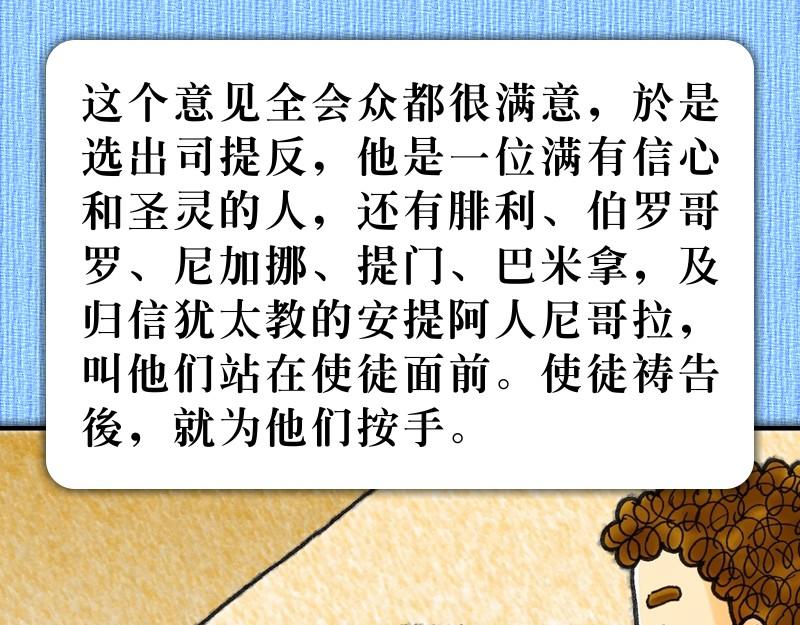 《漫画使徒行传》第06章教会迅速地增长 第16页