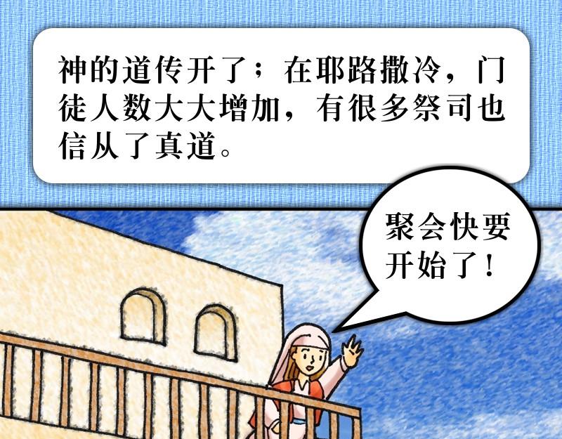 《漫画使徒行传》第06章教会迅速地增长 第19页