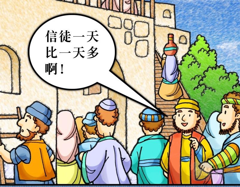 《漫画使徒行传》第06章教会迅速地增长 第20页