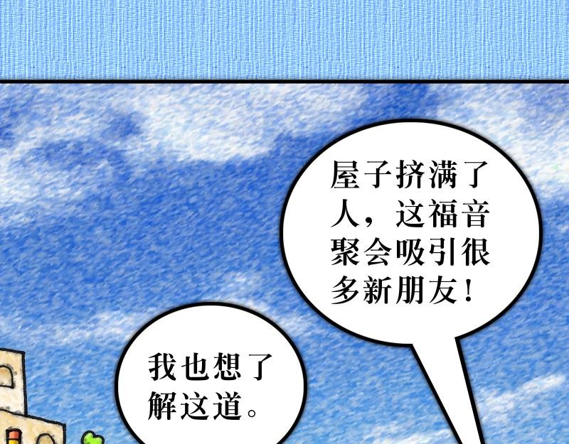 《漫画使徒行传》第06章教会迅速地增长 第22页