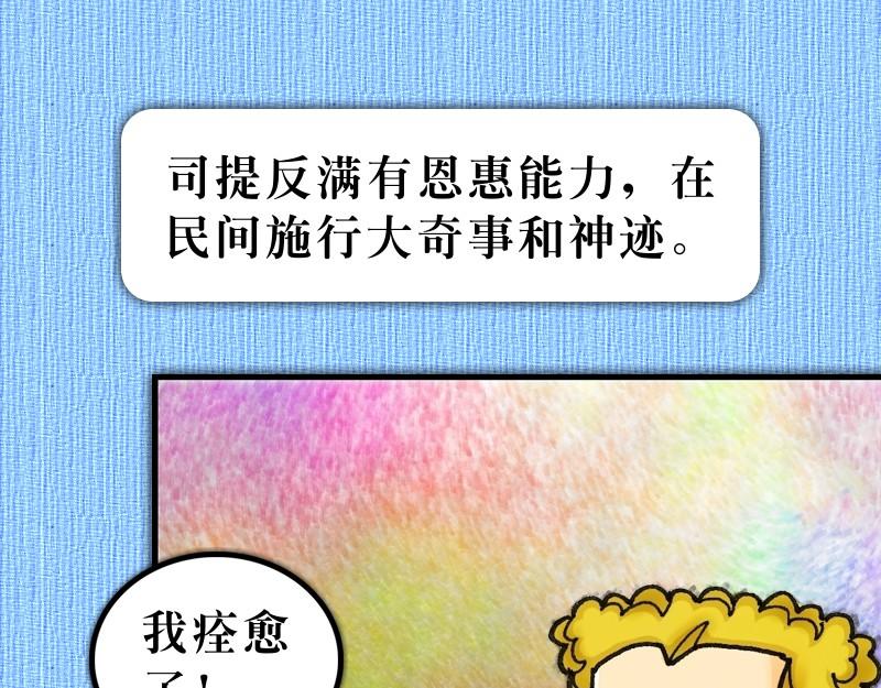 《漫画使徒行传》第06章教会迅速地增长 第25页
