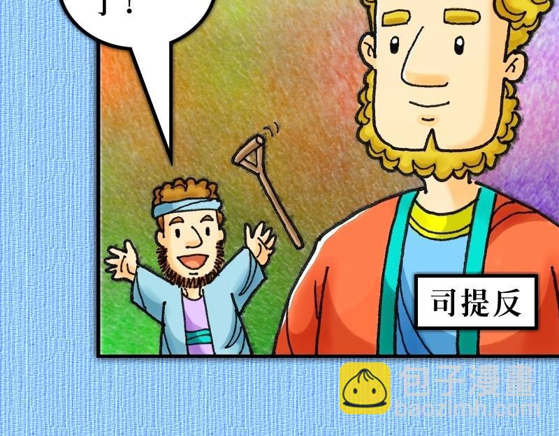 《漫画使徒行传》第06章教会迅速地增长 第26页