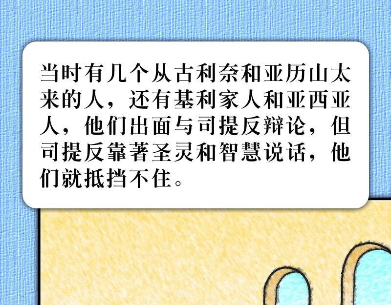 《漫画使徒行传》第06章教会迅速地增长 第28页