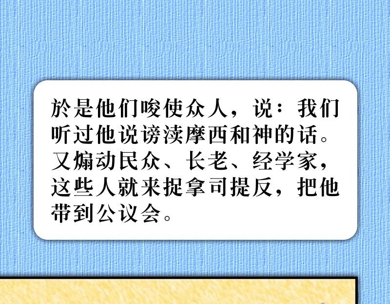 《漫画使徒行传》第06章教会迅速地增长 第31页