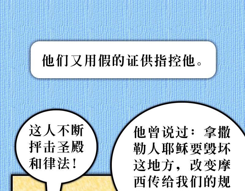 《漫画使徒行传》第06章教会迅速地增长 第34页