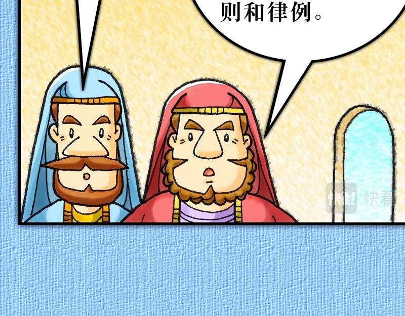 《漫画使徒行传》第06章教会迅速地增长 第35页