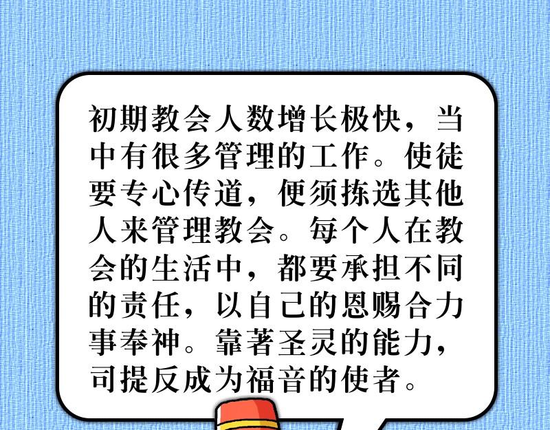 《漫画使徒行传》第06章教会迅速地增长 第43页
