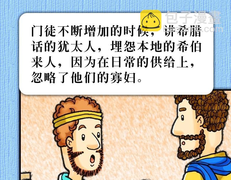 《漫画使徒行传》第06章教会迅速地增长 第4页