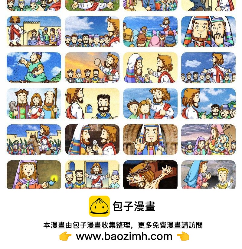 《漫画使徒行传》第06章教会迅速地增长 第50页