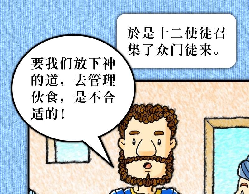 《漫画使徒行传》第06章教会迅速地增长 第7页